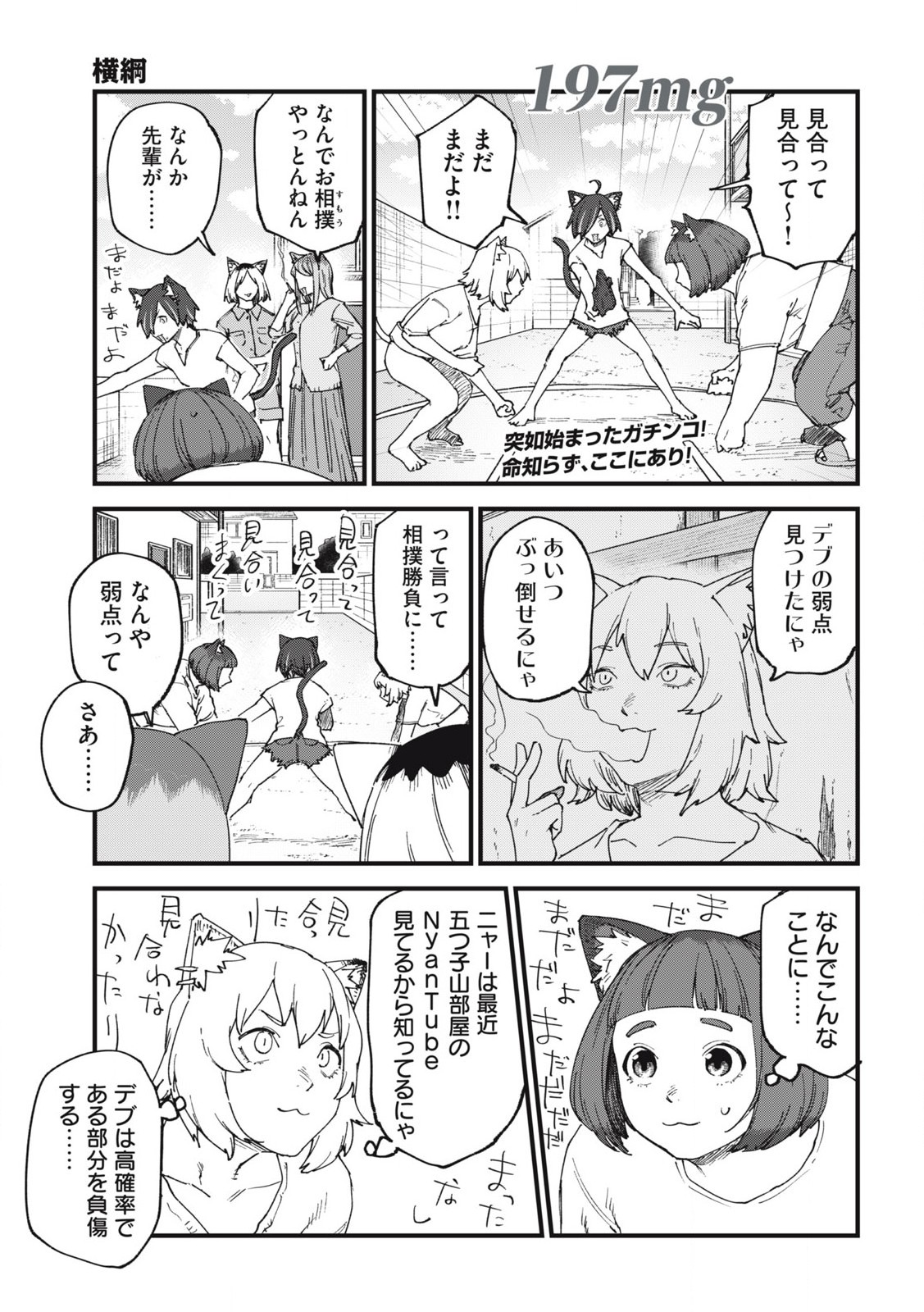 Read YANI NEKO Chapter 197 [High Quality / Full] - Page 1 - nicomanga.com