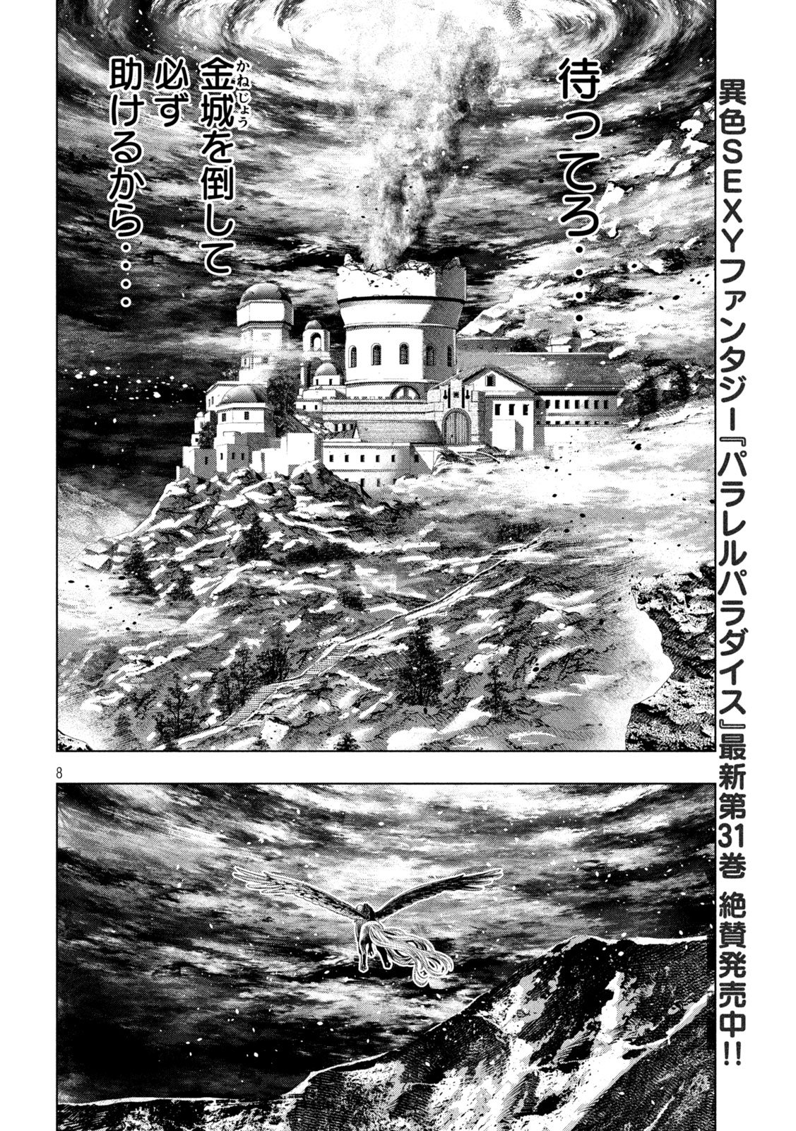 PARALLEL PARADISE - RAW Chapter 327 page 8 - nihonkuni.com