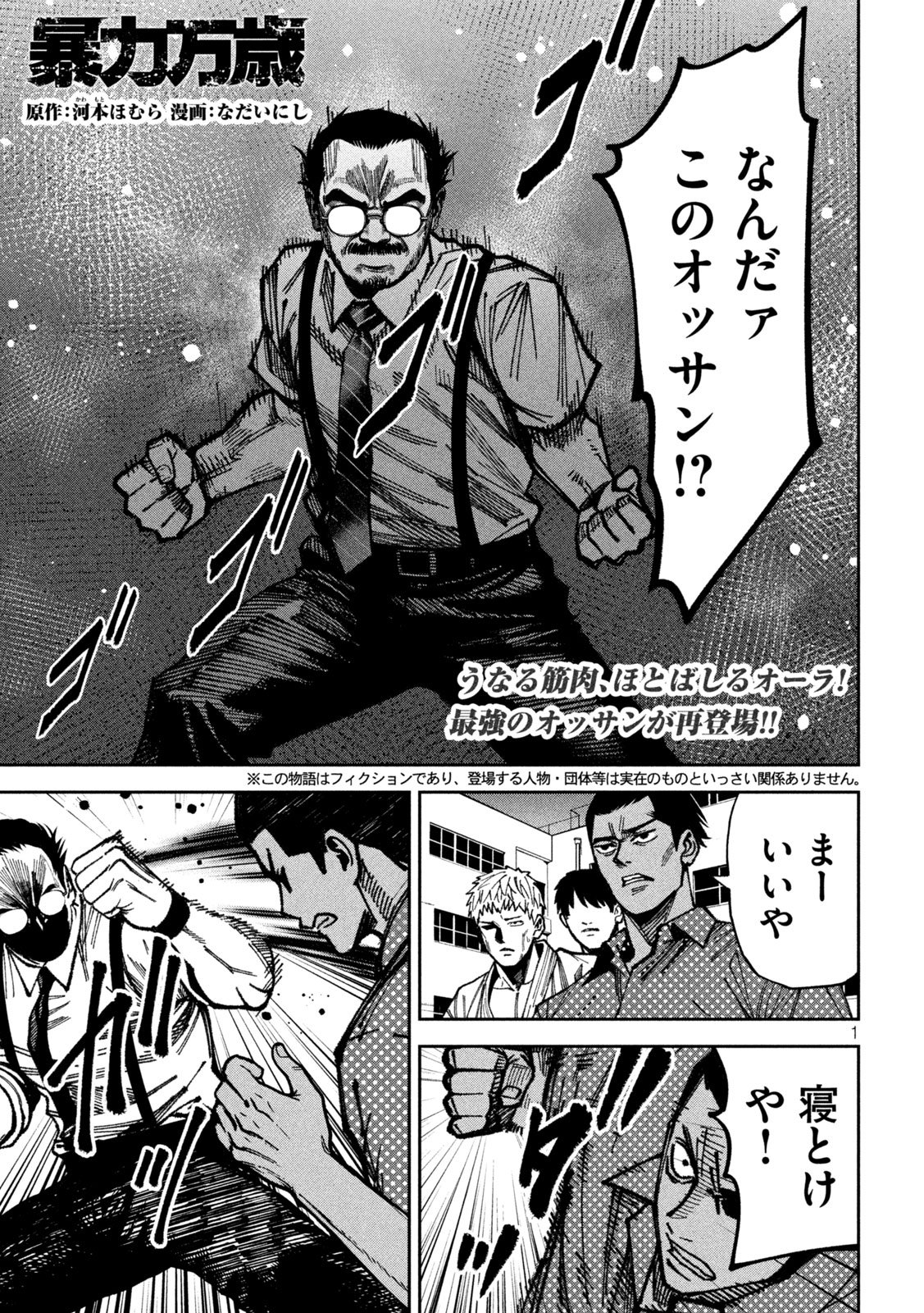 Read BOURYOKU BANZAI Chapter 55 [High Quality / Full] - Page 1 - nicomanga.com