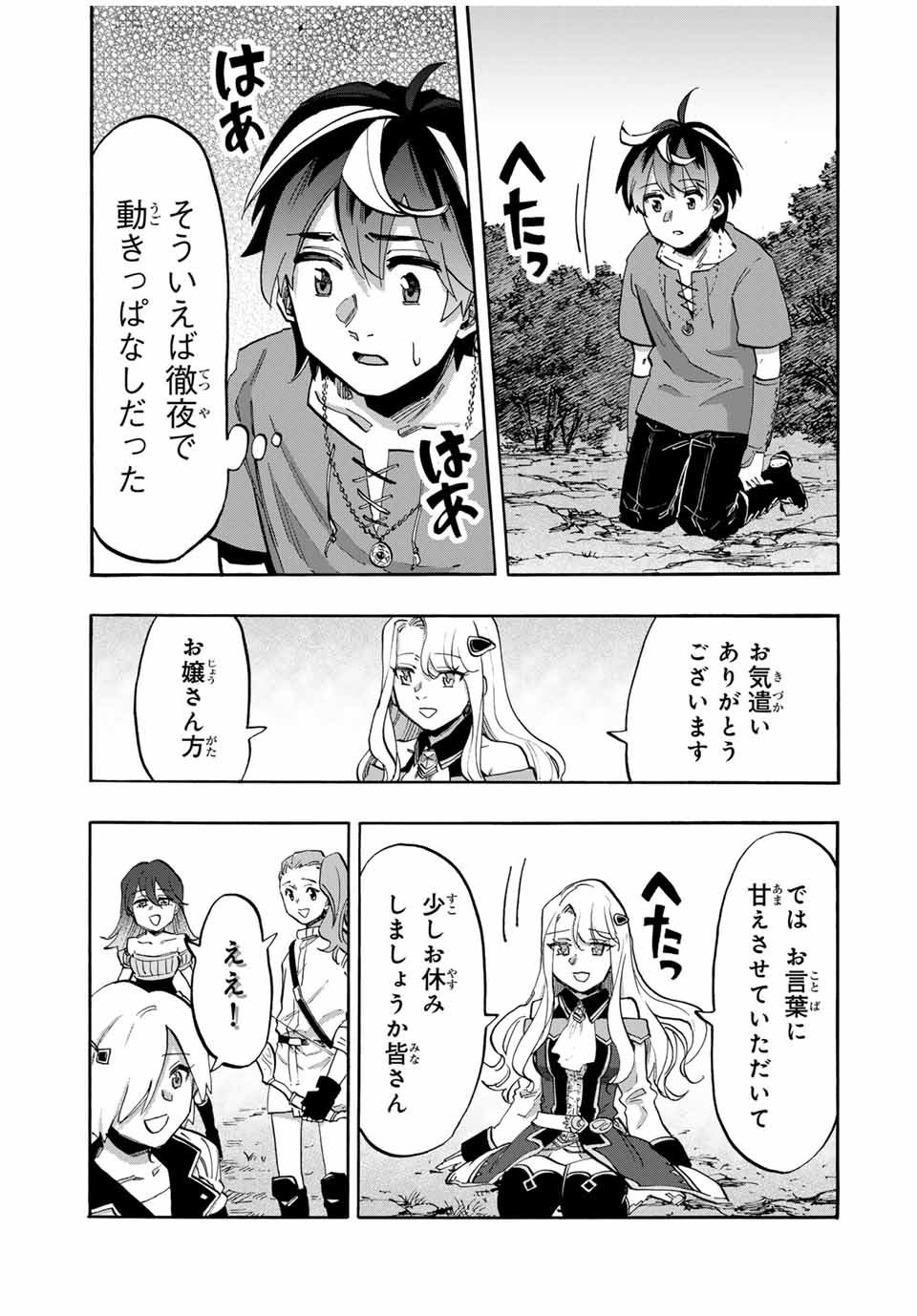 Read ISEKAI WALKING Chapter 91 [High Quality / Full] - Page 5 - nicomanga.com