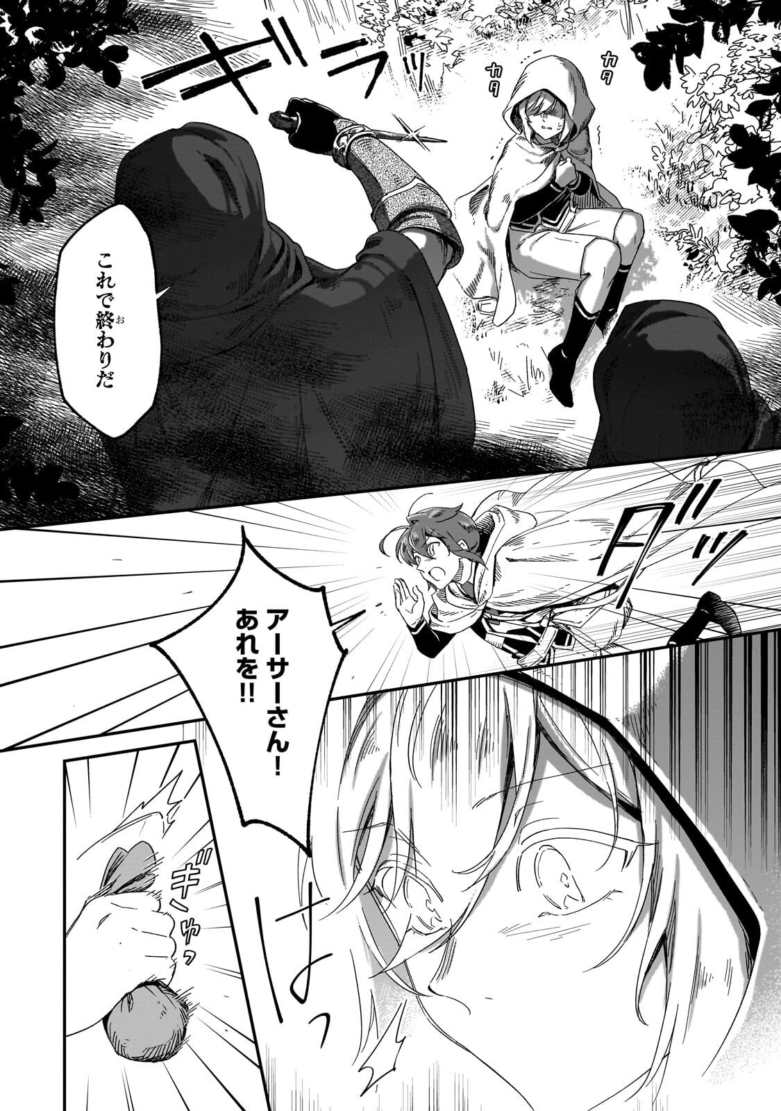 FUSHI NO KAMI: REBUILDING CIVILIZATION STARTS WITH A VILLAGE (MANGA) Chapter 50.1 page 2 - nihonkuni.com