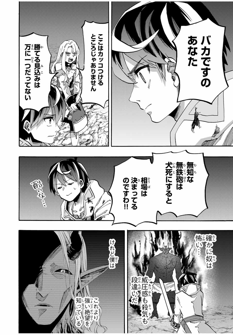 Read ISEKAI WALKING Chapter 85 [High Quality / Full] - Page 8 - nicomanga.com
