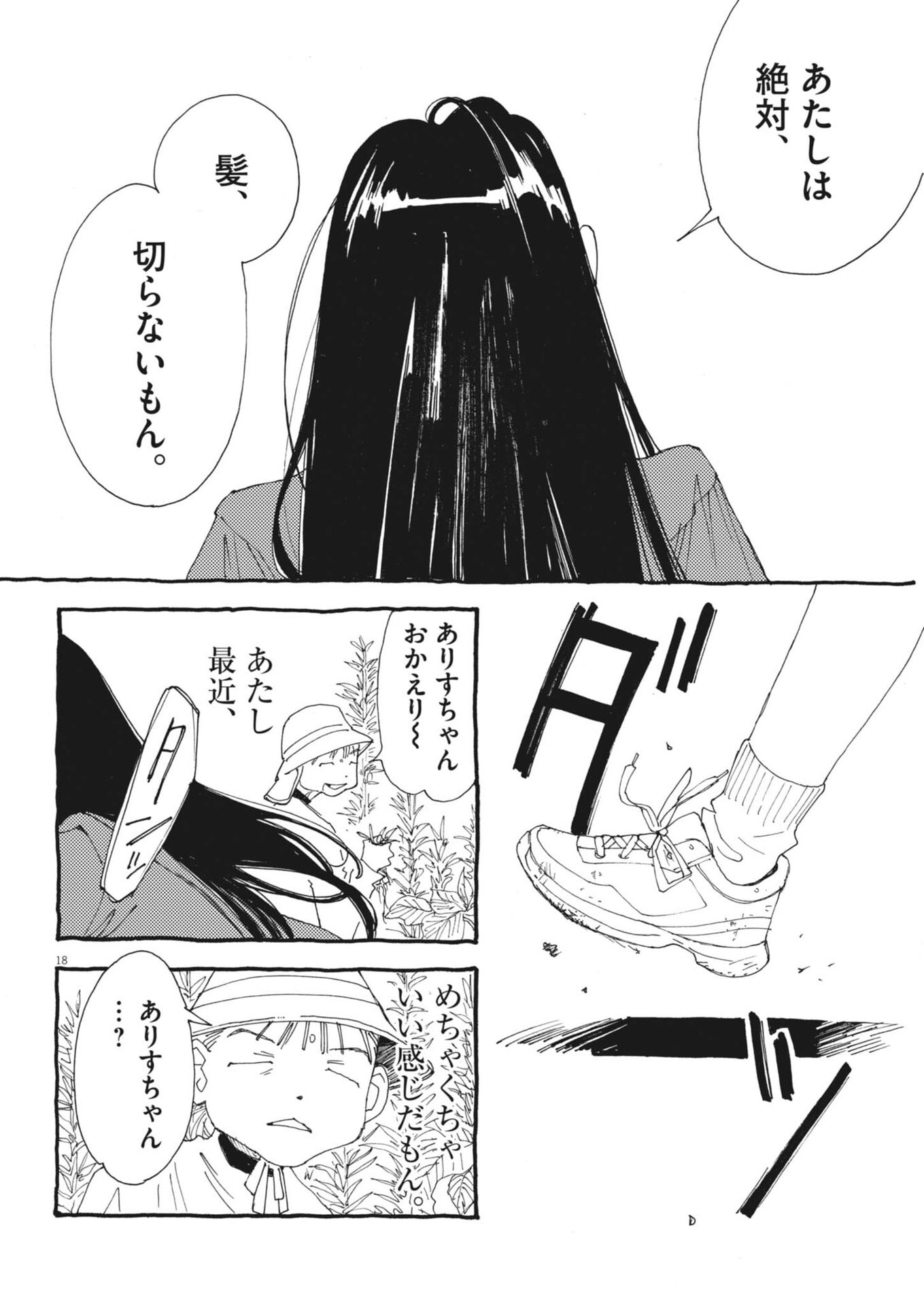 Read ARISU, DOKOMADEMO Chapter 43 [High Quality / Full] - Page 18 - nicomanga.com