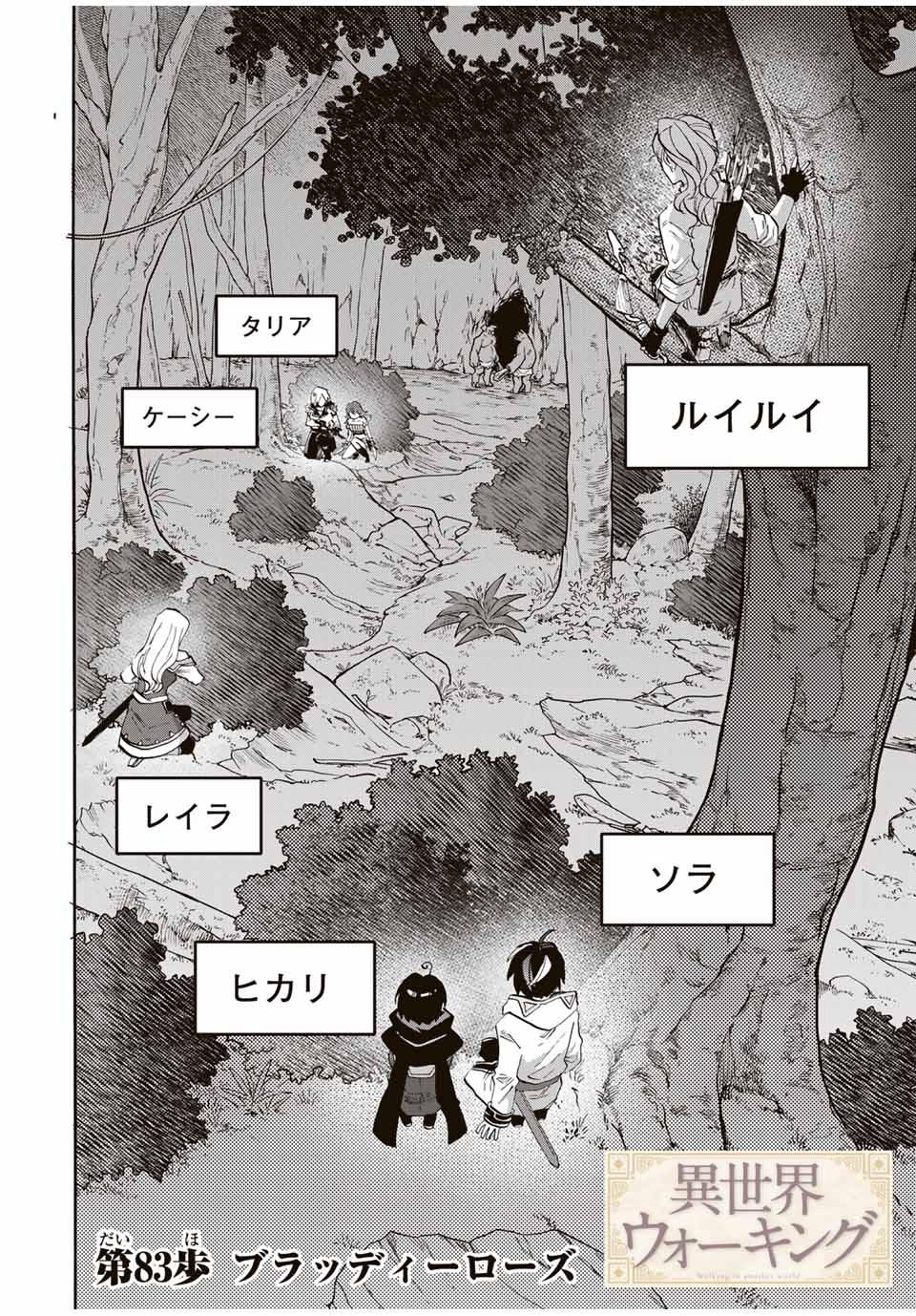 Read ISEKAI WALKING Chapter 83 [High Quality / Full] - Page 6 - nicomanga.com