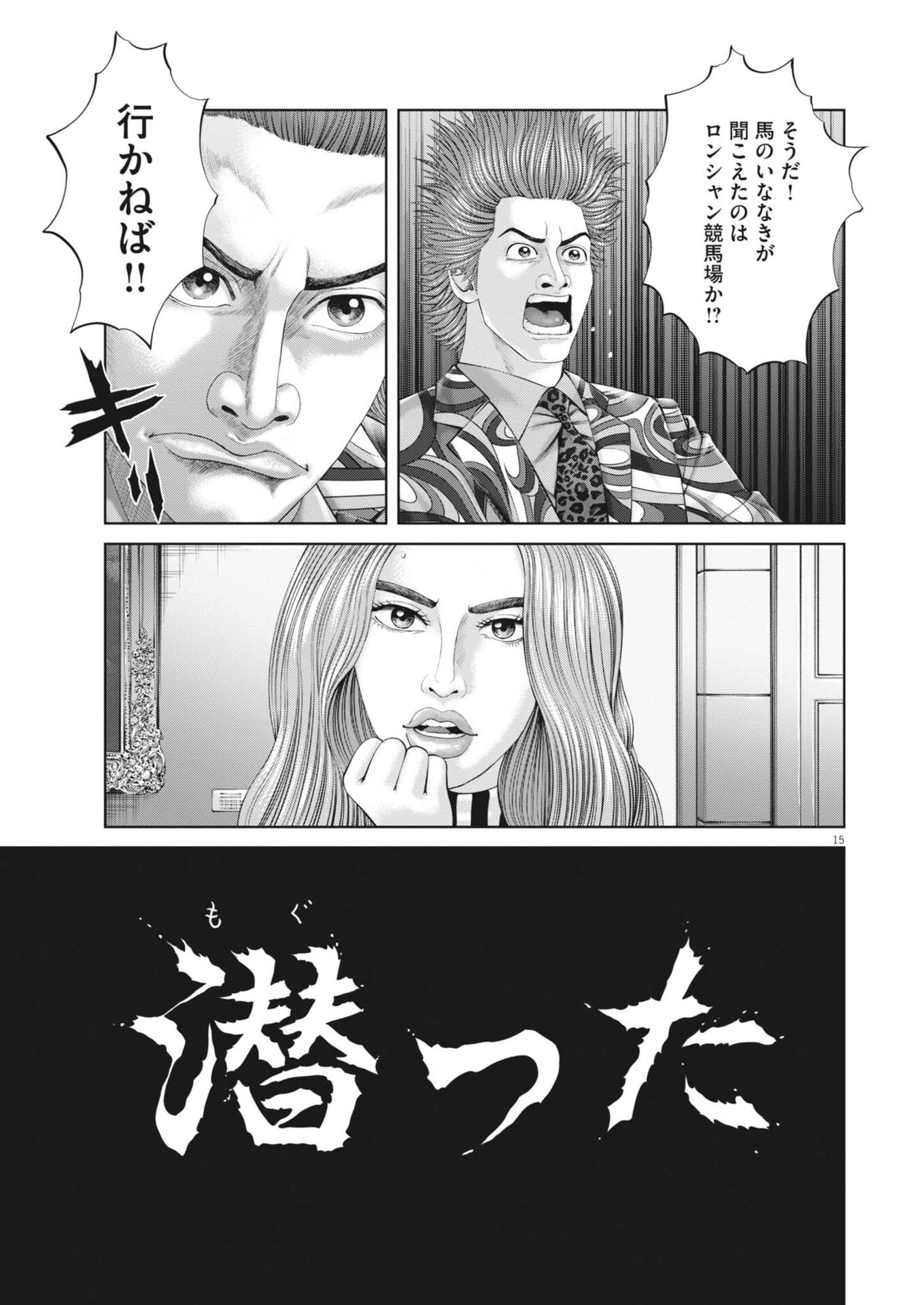 MOGURA NO UTA - RAW Chapter 979 page 15 - nihonkuni.com