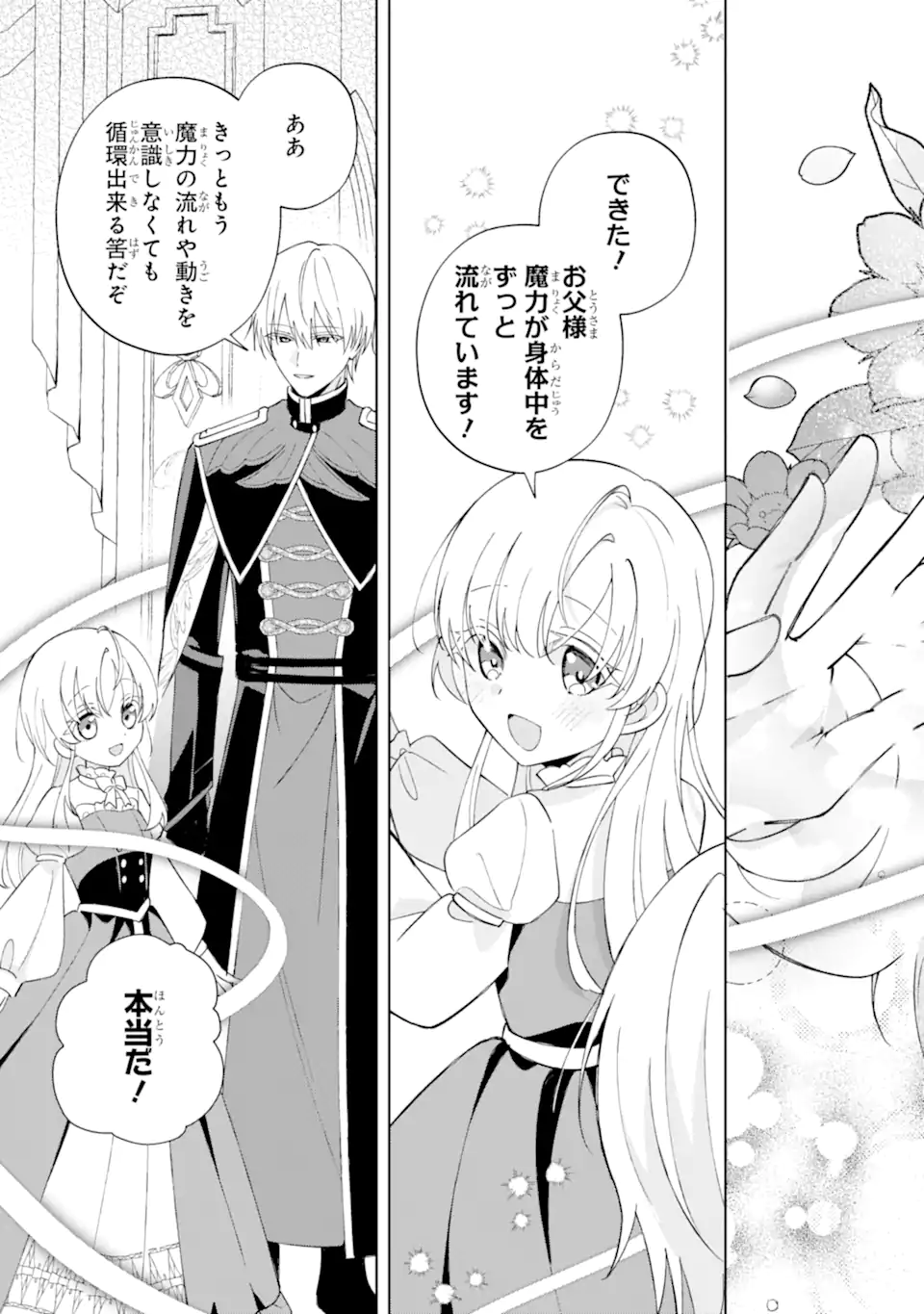 AISURU KONYAKUSHA NI KOROSARETA KOUSHAKU REIJOU, SHINIMODORI SHITE HIKARI NO KOUSHAKU SAMA (OTOUSAMA) NO DEKIAI NI KIZUKU ~ KONDO KOSO, IKITE SHIAWASE NI NARIMASU! Chapter 4.4 page 3 - nihonkuni.com