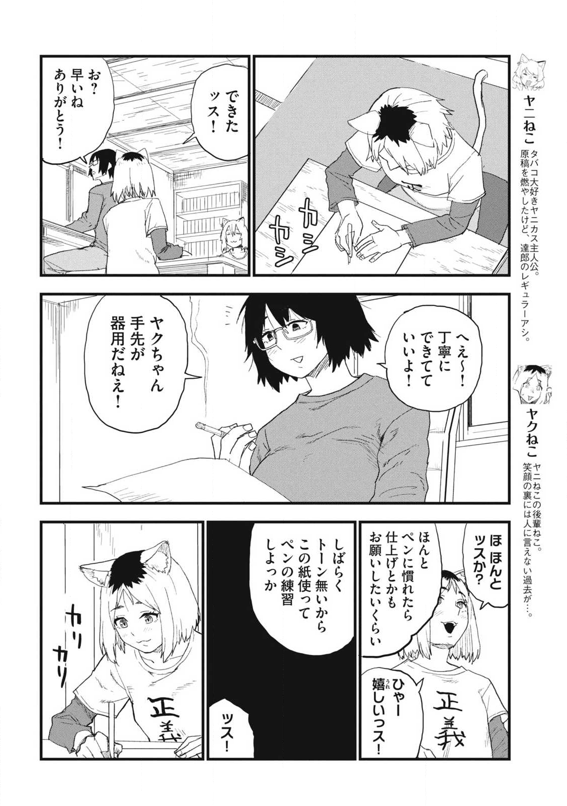 Read YANI NEKO Chapter 312 [High Quality / Full] - Page 2 - nicomanga.com