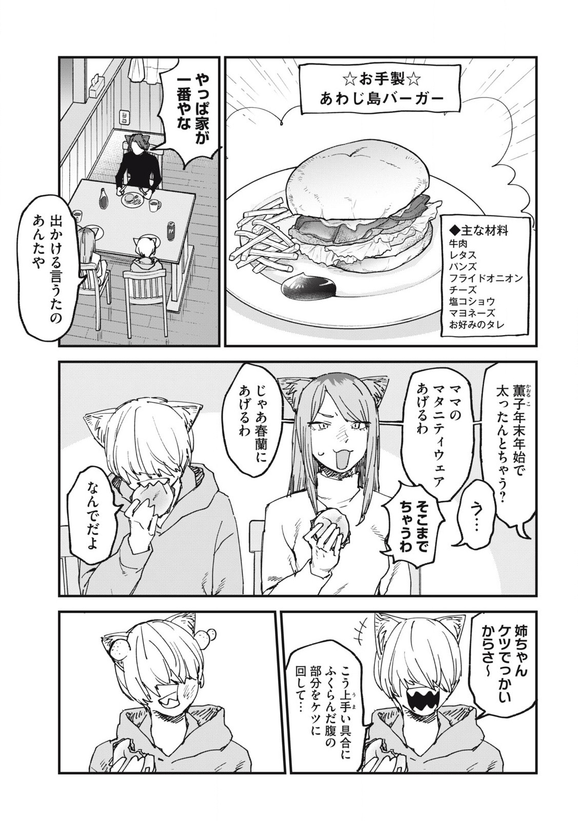Read YANI NEKO Chapter 116 [High Quality / Full] - Page 3 - nicomanga.com