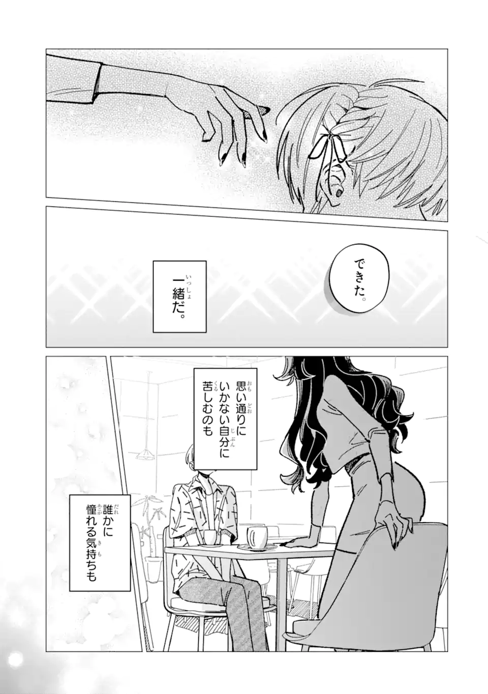 "KAWAII" WA, TOKIDOKI KURUSHII Chapter 3.3 page 9 - nihonkuni.com
