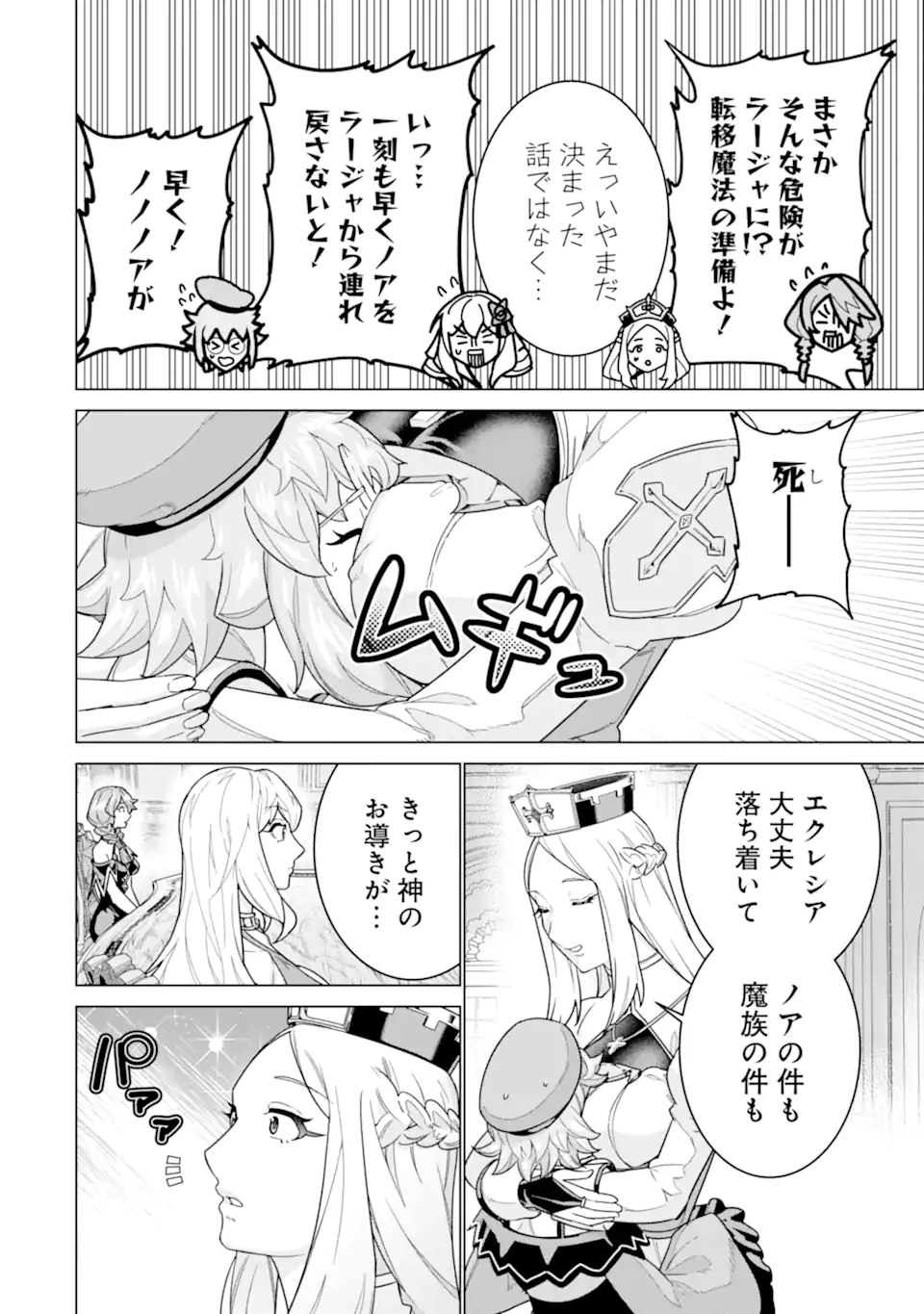 LE DE MUNOU TO IWARE TSUZUKETA ORE DESU GA, SEKAITEKI NI WA CHOU YUUNOU DATTA YOU DESU Chapter 41.1 page 6 - nihonkuni.com