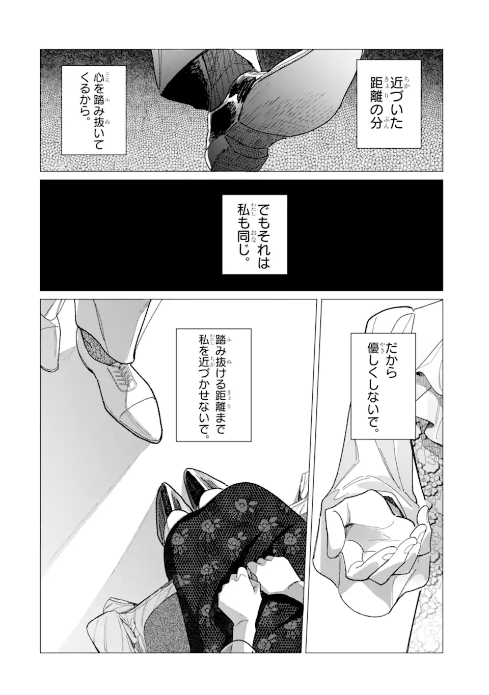"KAWAII" WA, TOKIDOKI KURUSHII Chapter 4.4 page 12 - nihonkuni.com