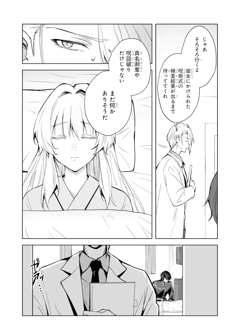 RYUU NO NIE YOME ~SHIITAGERARETA SHOUJO WA UNMEI NO BAN TOSHITE AISARERU~ Chapter 5.3 page 9 - nihonkuni.com