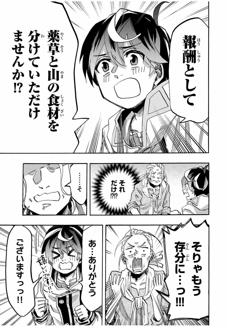 Read ISEKAI WALKING Chapter 95 [High Quality / Full] - Page 3 - nicomanga.com