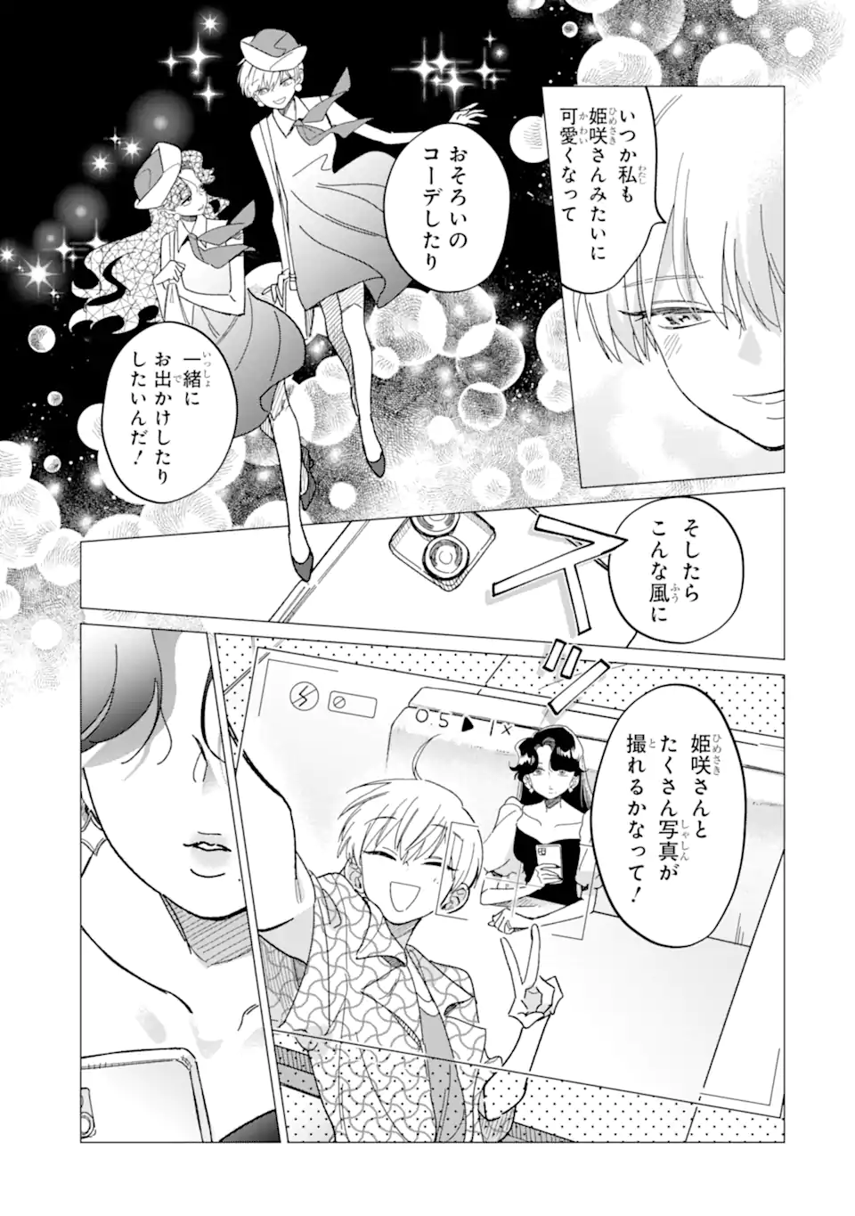 "KAWAII" WA, TOKIDOKI KURUSHII Chapter 4.1 page 7 - nihonkuni.com