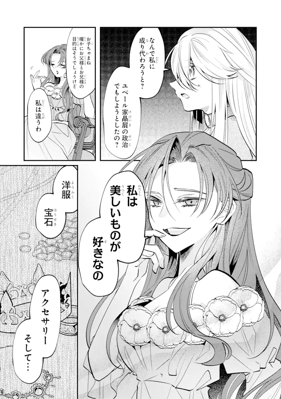 OKAZARI NO SUMERAGIHI? NANI SORE TENSHOKU DESU! Chapter 11.3 page 1 - nihonkuni.com