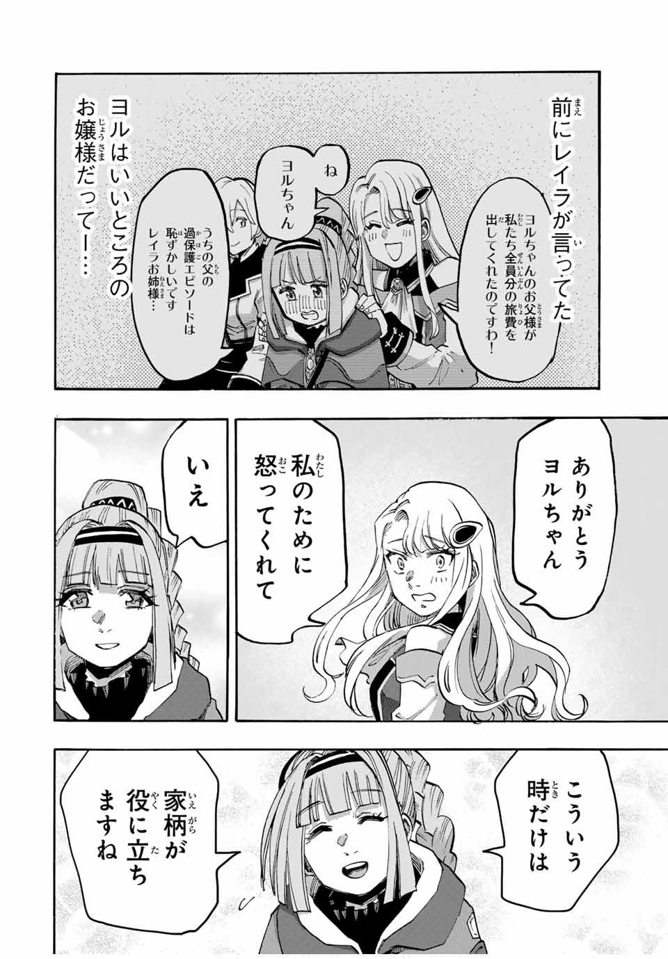 Read ISEKAI WALKING Chapter 103 [High Quality / Full] - Page 2 - nicomanga.com