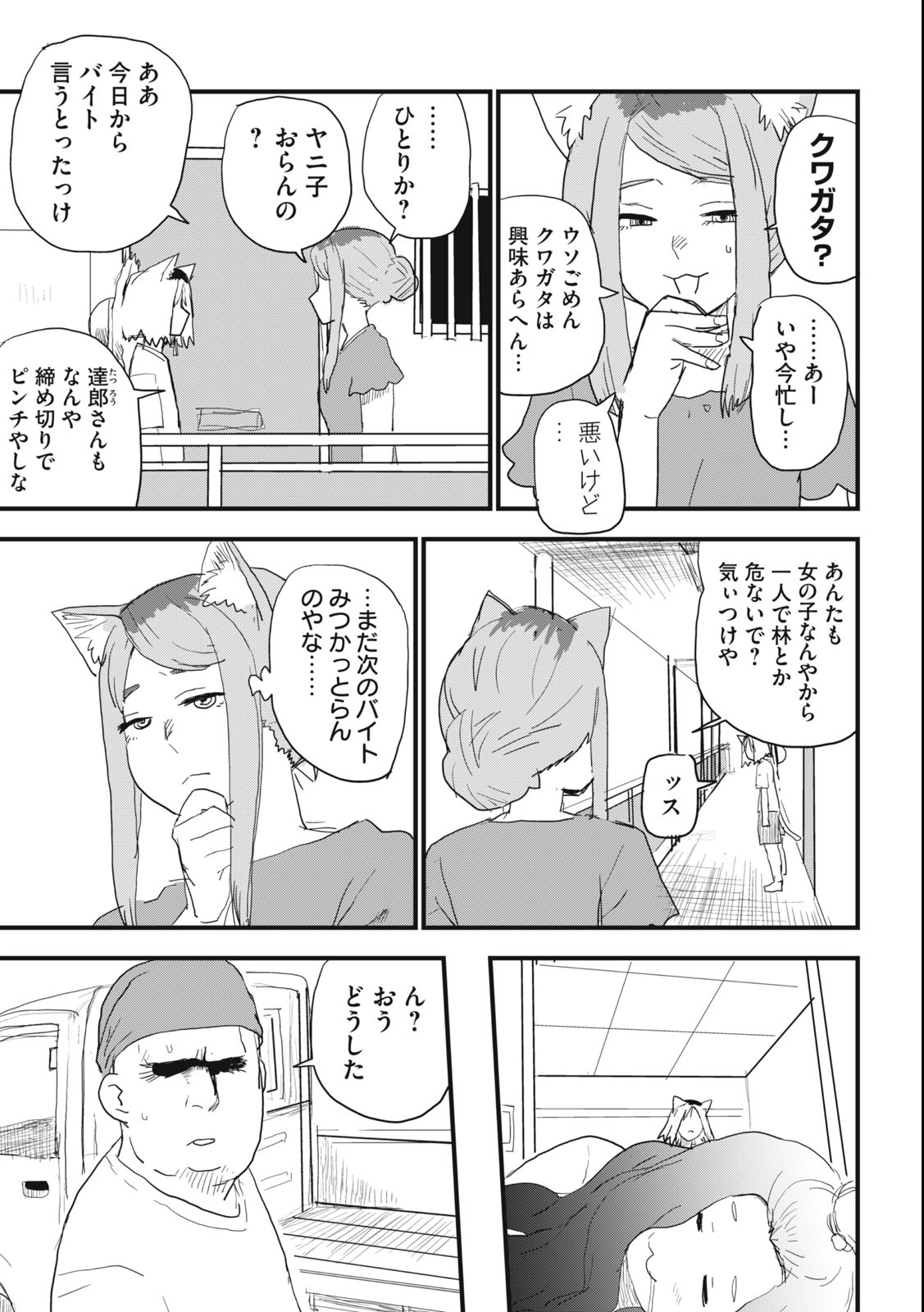 Read YANI NEKO Chapter 53 [High Quality / Full] - Page 3 - nicomanga.com