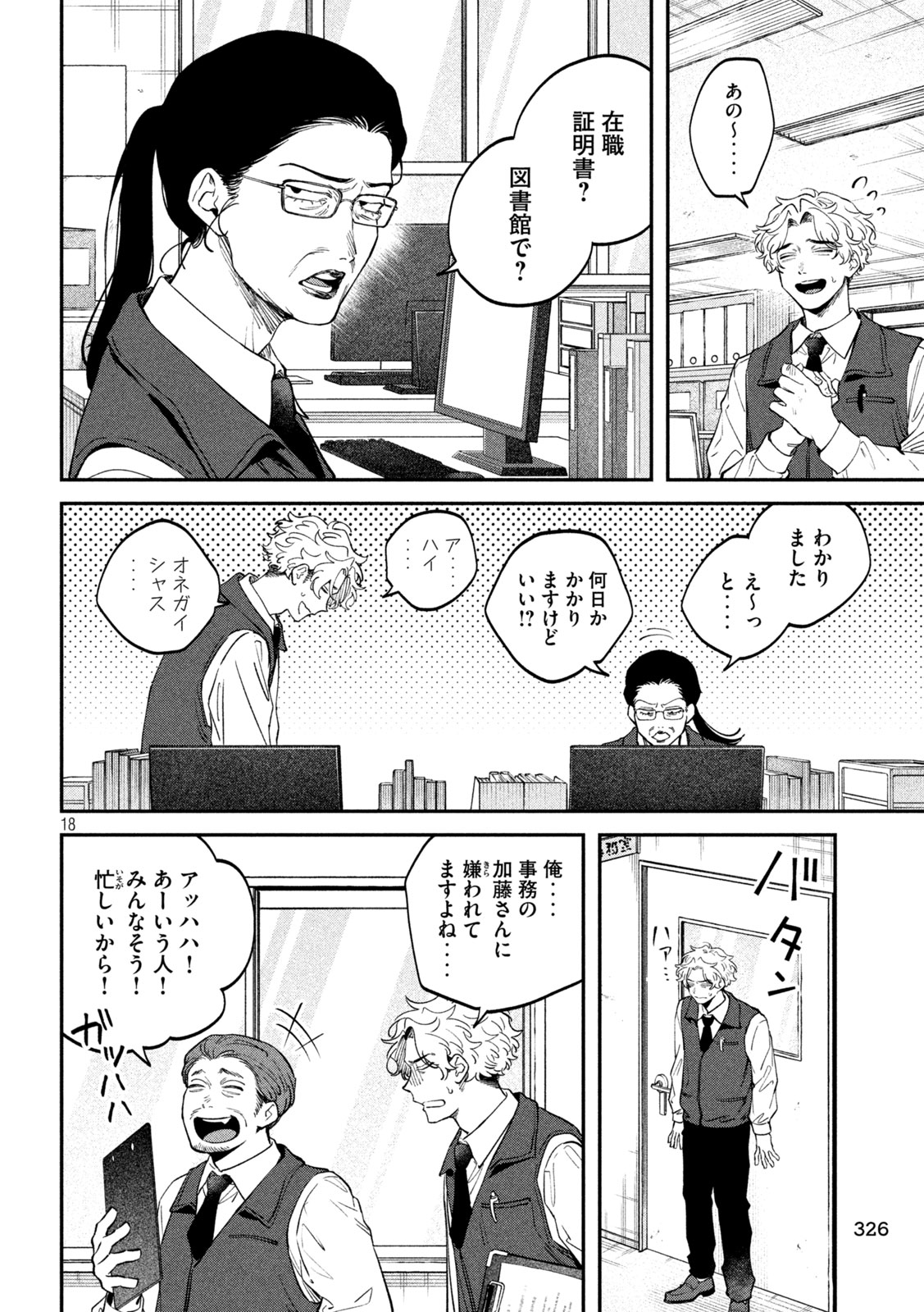 Read ZEIKIN DE KATTA HON Chapter 173 [High Quality / Full] - Page 17 - nicomanga.com
