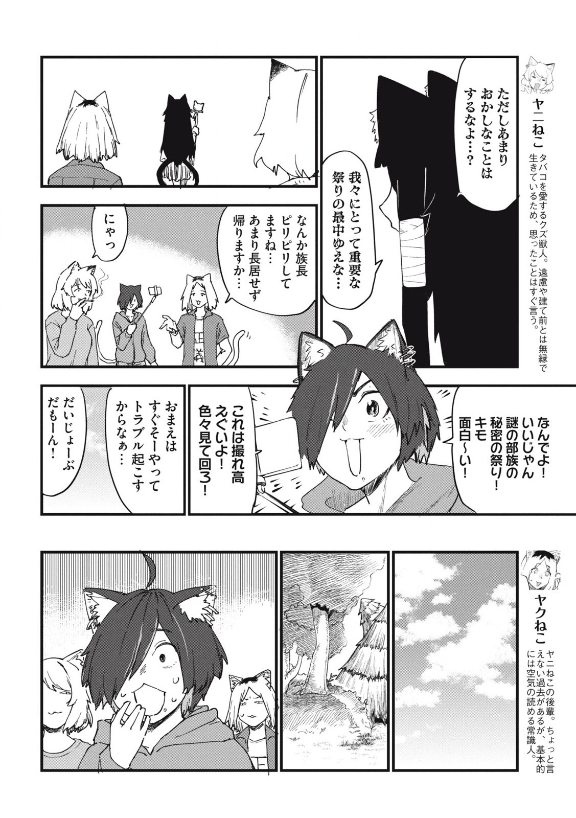 Read YANI NEKO Chapter 202 [High Quality / Full] - Page 2 - nicomanga.com