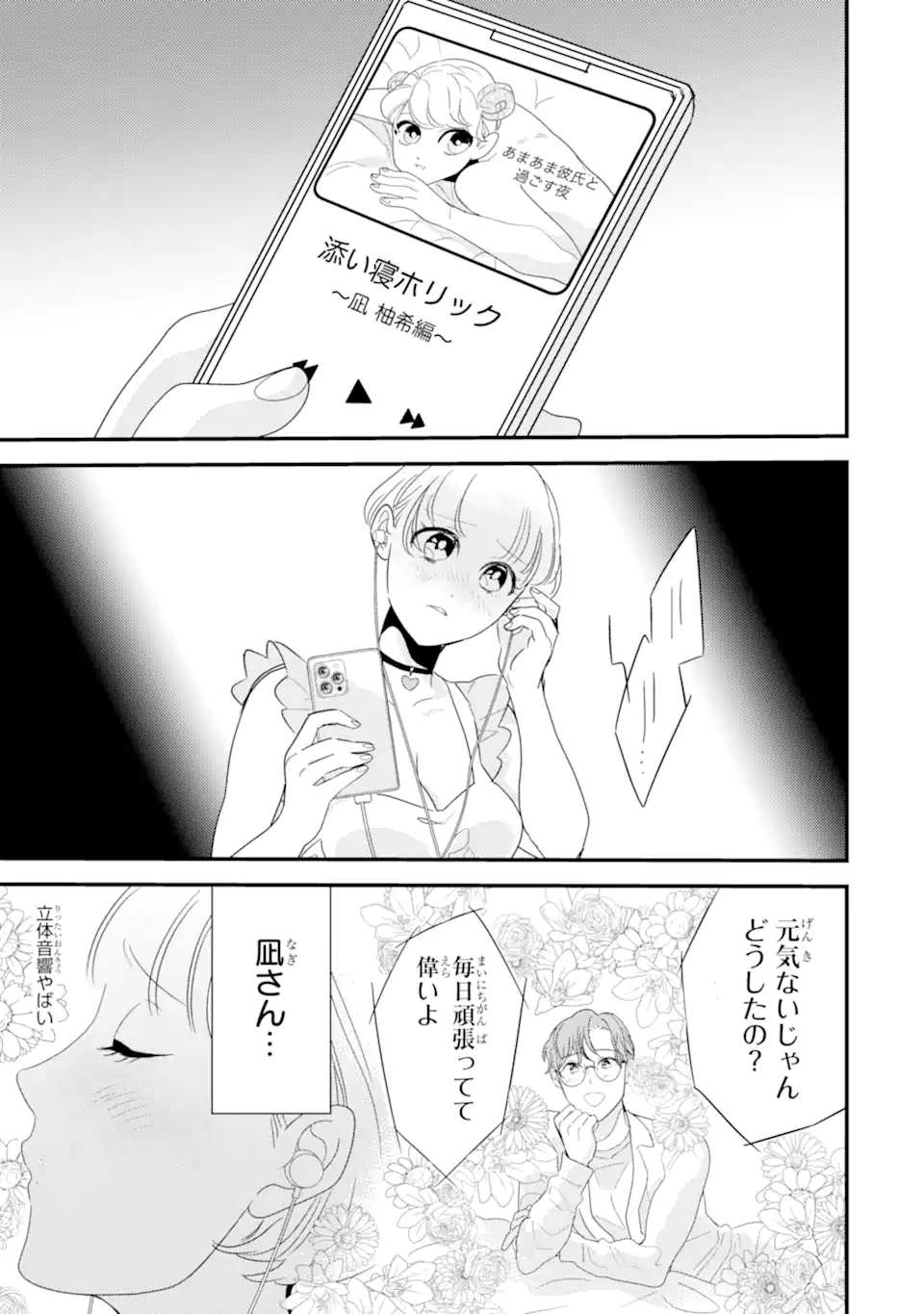 OSHI SEFU OSHI SEIYUU NO SEX FRIEND-NUMA Chapter 1 page 21 - nihonkuni.com