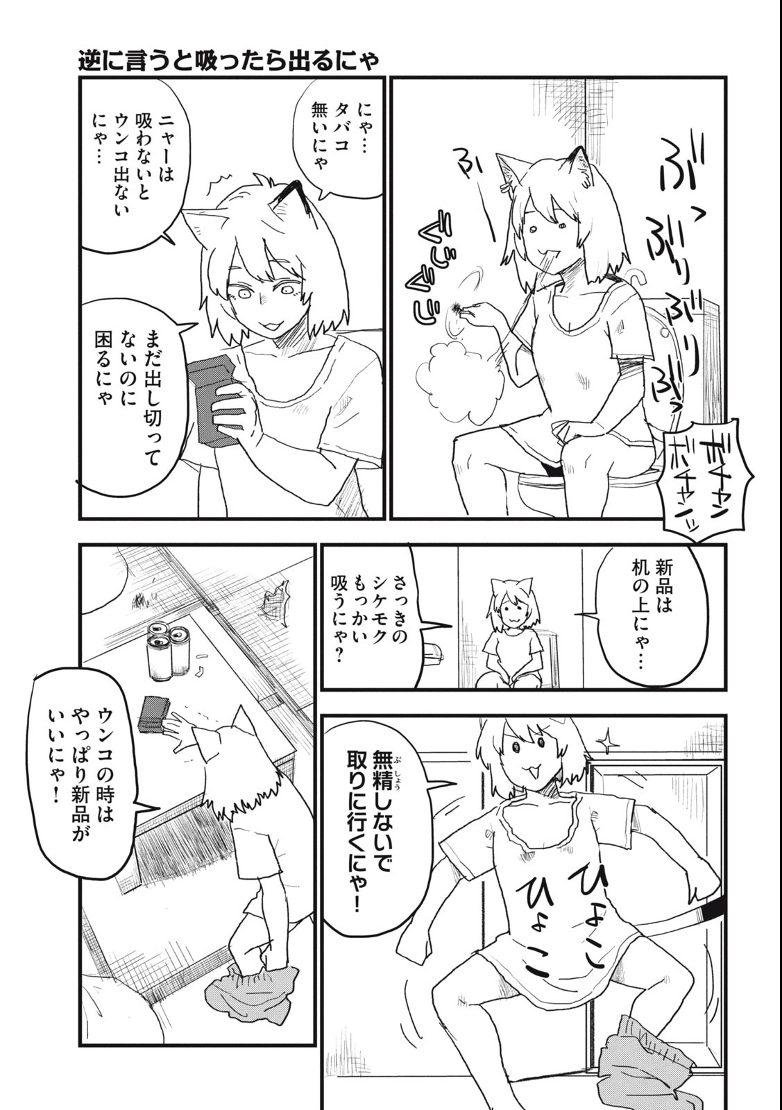 Read YANI NEKO Chapter 80 [High Quality / Full] - Page 3 - nicomanga.com
