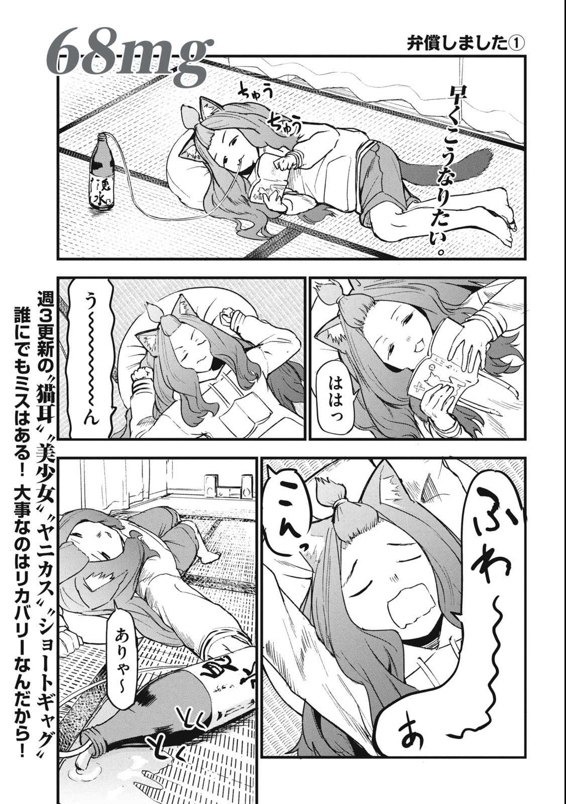 Read YANI NEKO Chapter 68 [High Quality / Full] - Page 1 - nicomanga.com