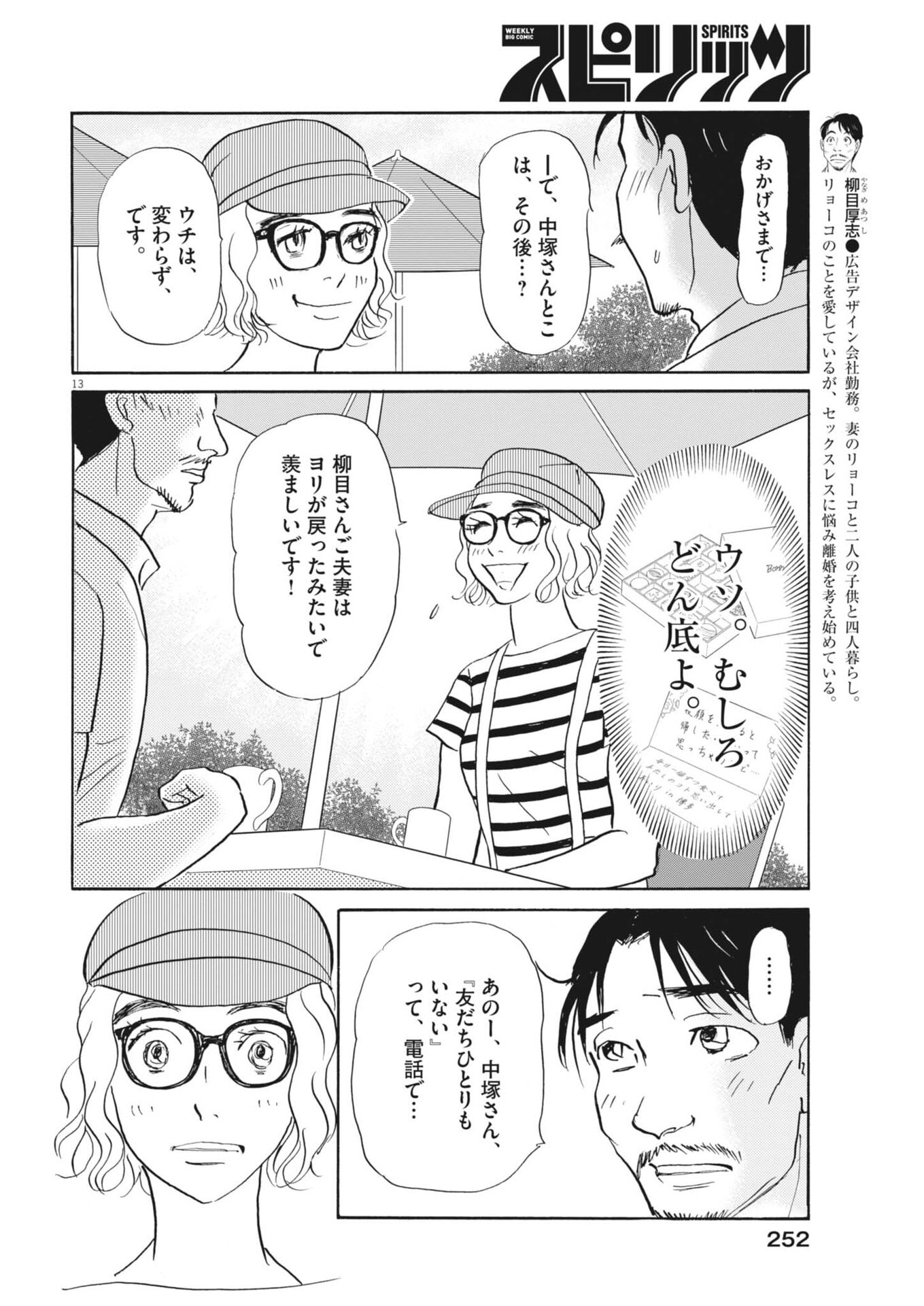 Read RIKON SHITAI ANATA E Chapter 10 [High Quality / Full] - Page 13 - nicomanga.com