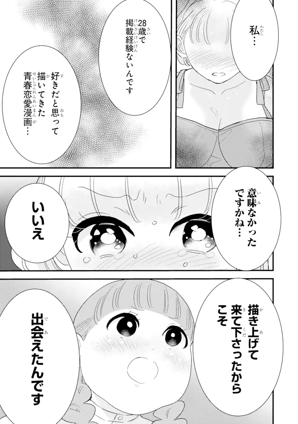 OSHI SEFU OSHI SEIYUU NO SEX FRIEND-NUMA Chapter 16.3 page 4 - nihonkuni.com