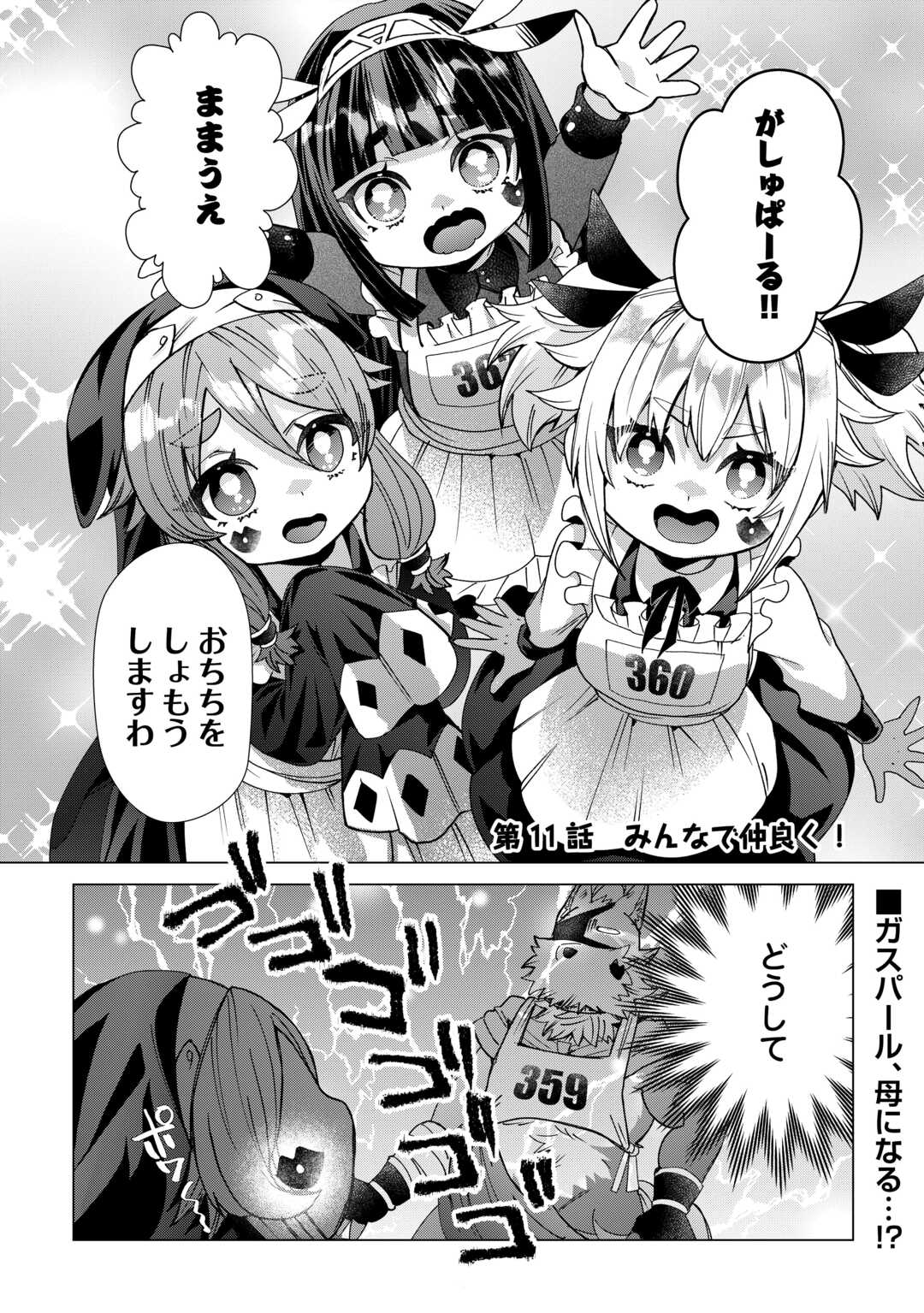 OSHIKAKE ASASHIN-CHAN WA OU MIYAKO SAIKYOU NO KANBAN MUSUME Chapter 11 page 1 - nihonkuni.com