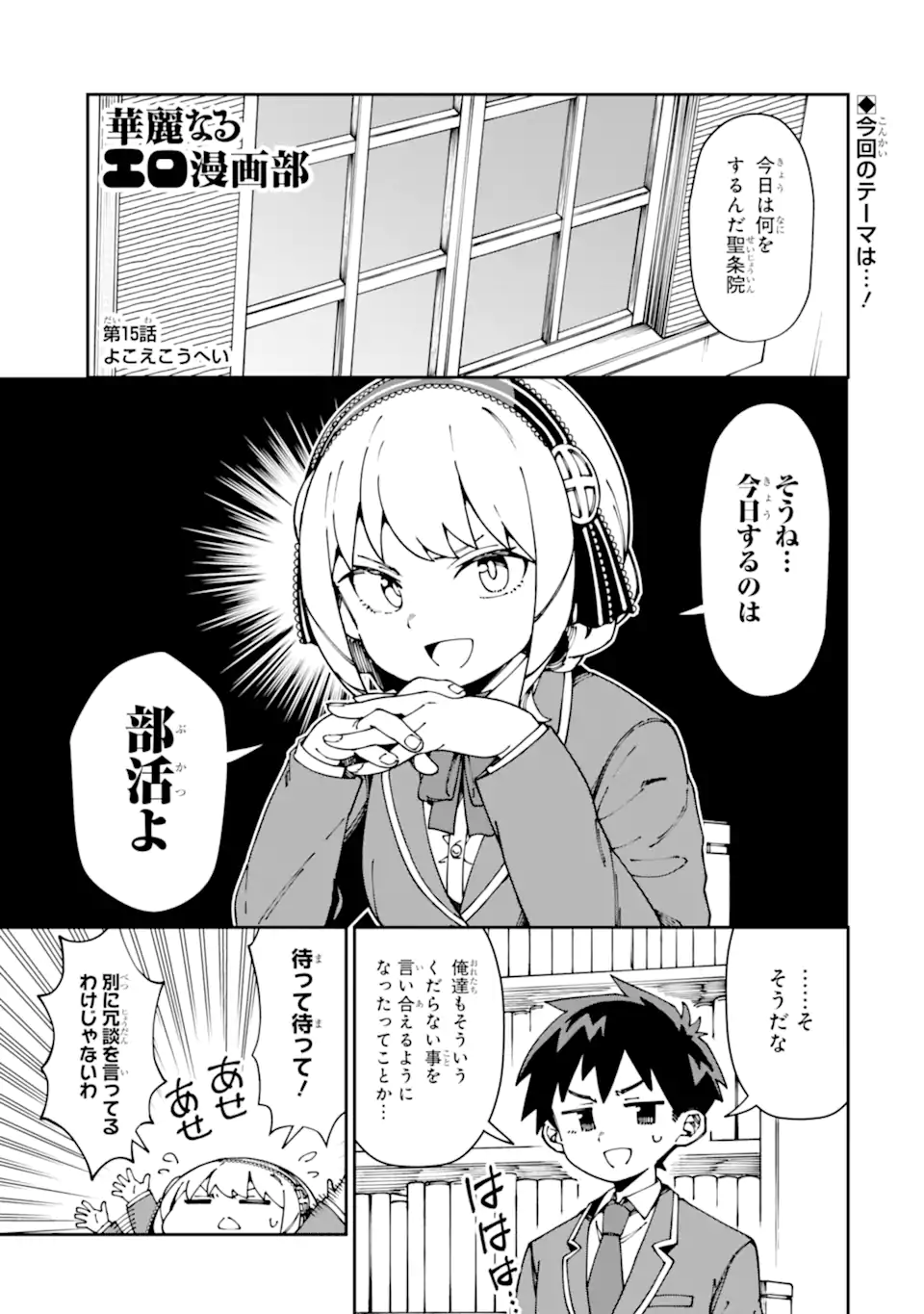 KAREINARU ERO MANGA-BU Chapter 15 page 1 - nihonkuni.com