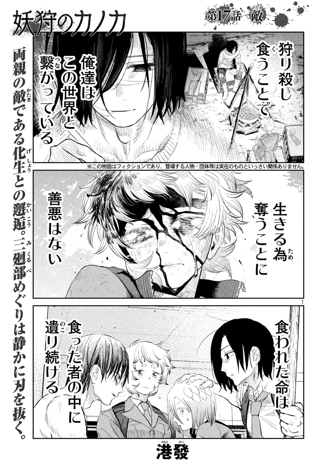 AYAKASHIKARI NO KANOKA Chapter 17 page 1 - nihonkuni.com