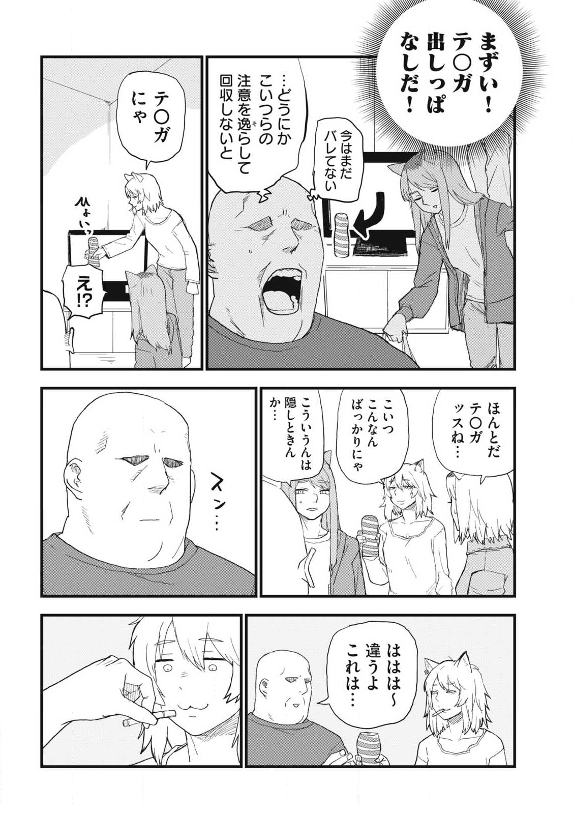 Read YANI NEKO Chapter 318 [High Quality / Full] - Page 2 - nicomanga.com
