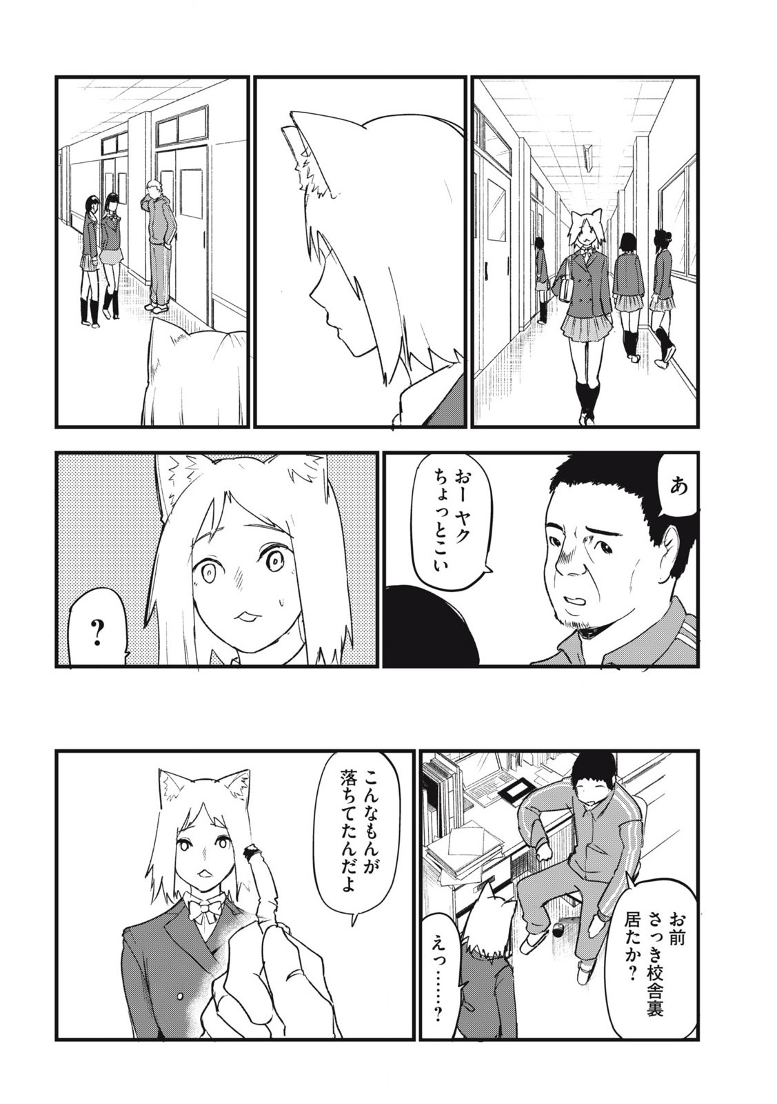 Read YANI NEKO Chapter 156 [High Quality / Full] - Page 4 - nicomanga.com