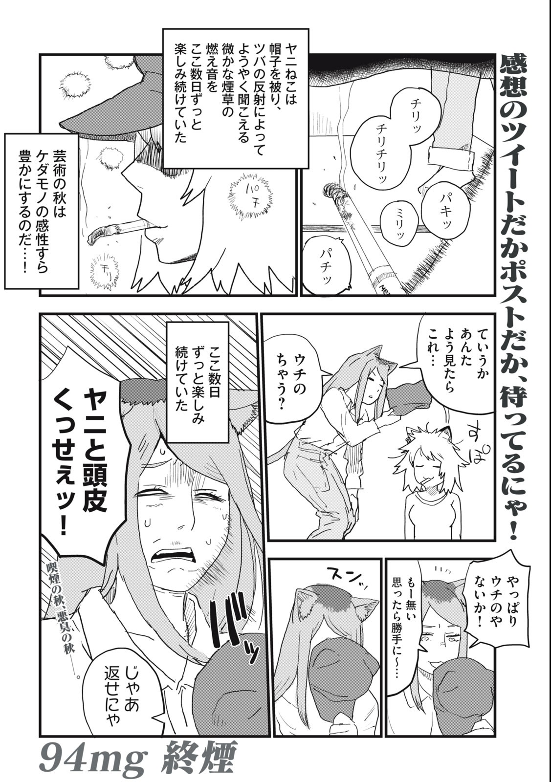 Read YANI NEKO Chapter 94 [High Quality / Full] - Page 4 - nicomanga.com