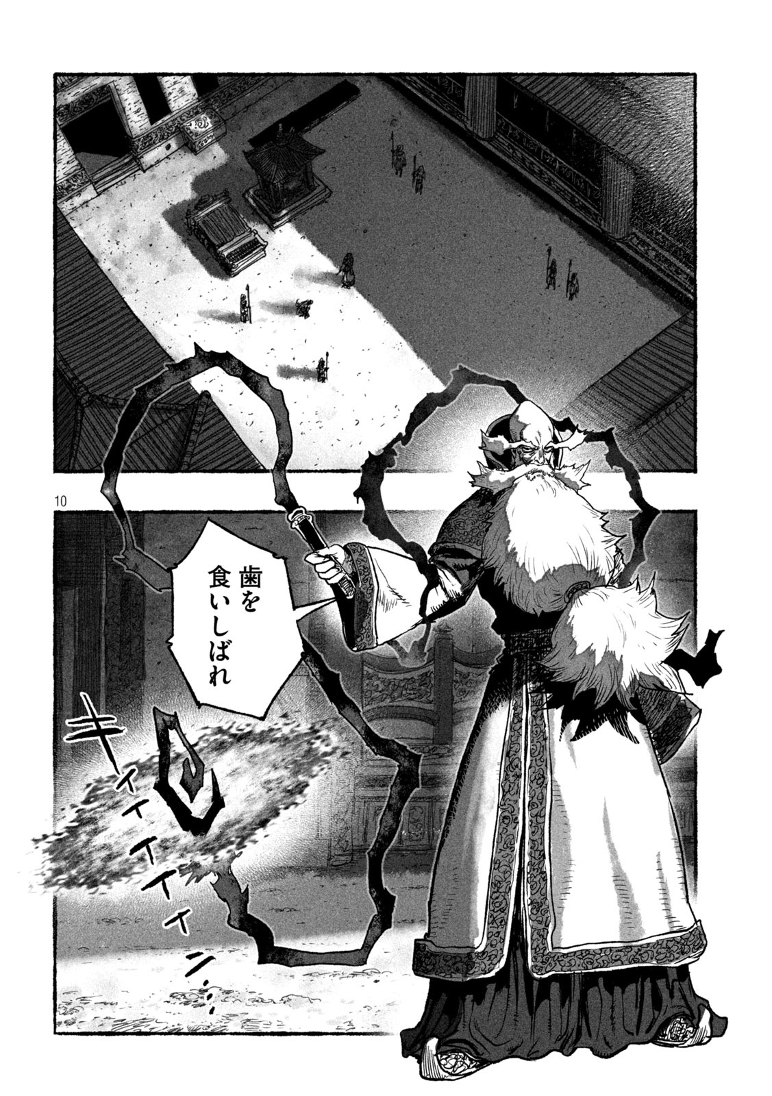 SHOUJOU-HIME Chapter 19 page 10 - nihonkuni.com