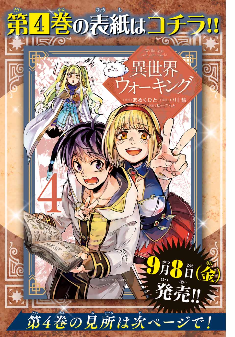 Read ISEKAI WALKING Chapter 38.5 [High Quality / Full] - Page 4 - nicomanga.com