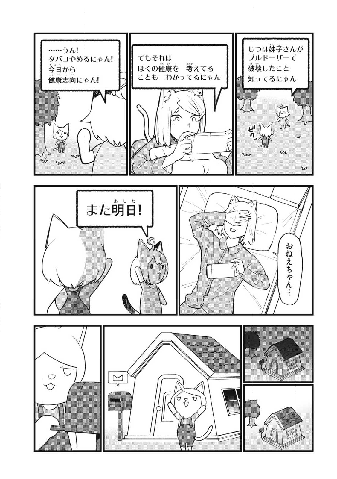 Read YANI NEKO Chapter 323 [High Quality / Full] - Page 7 - nicomanga.com