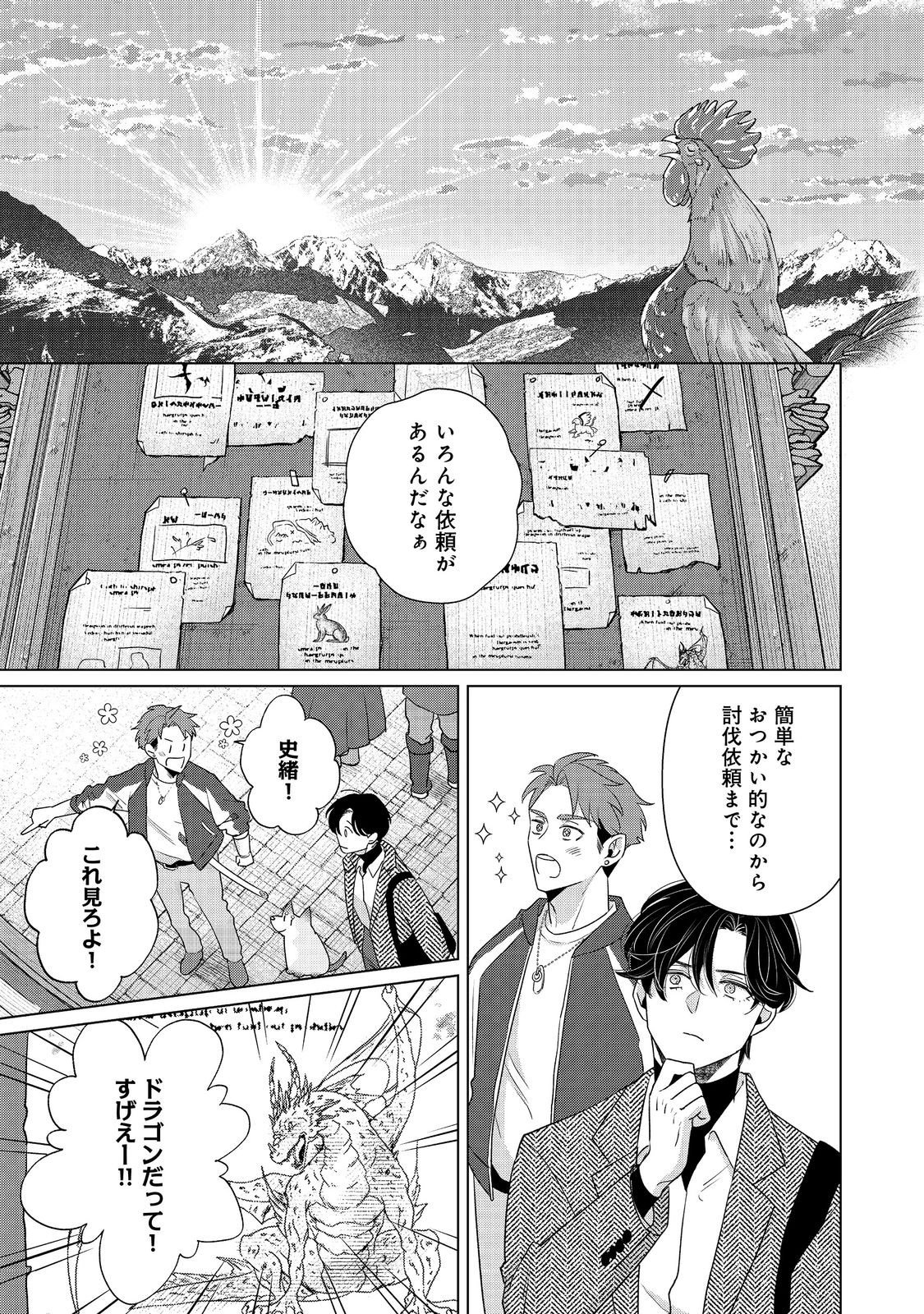 WAKAINKYO NO SUSUME: PET TO KATEI SAIEN DE KIMAMA NA NONBIRI SEIKATSU. NO, HAZU Chapter 6.2 page 1 - nihonkuni.com