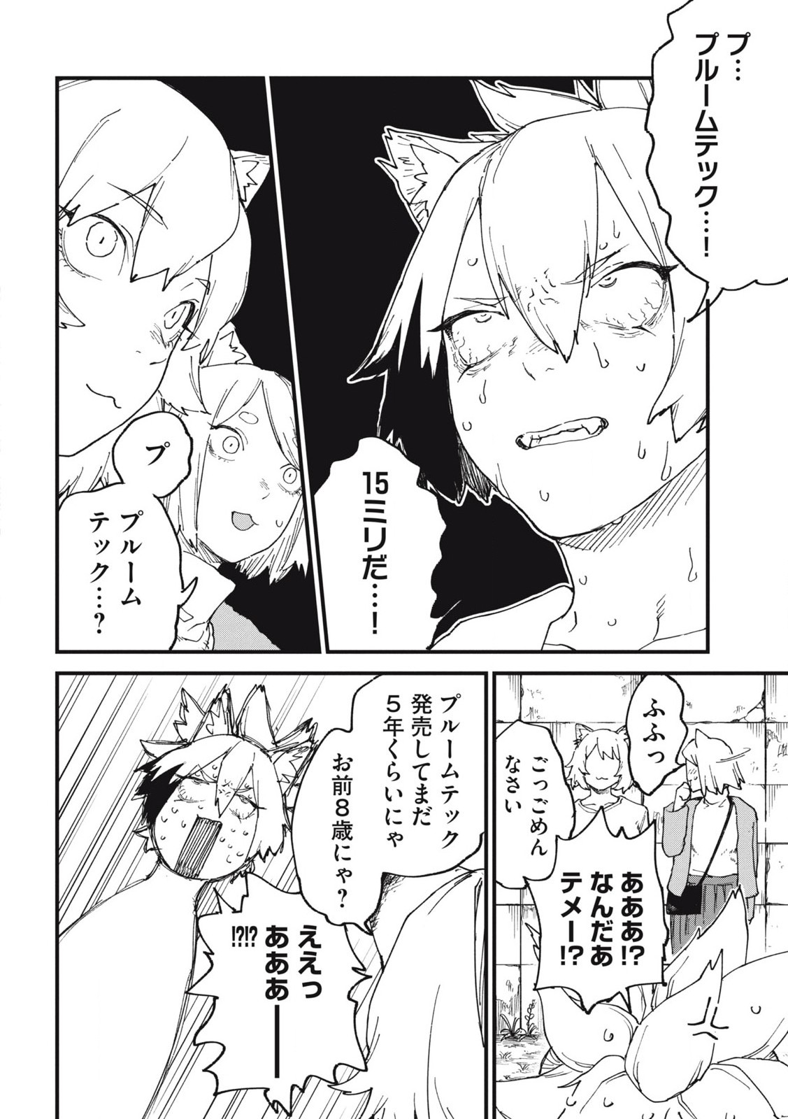 Read YANI NEKO Chapter 240 [High Quality / Full] - Page 10 - nicomanga.com