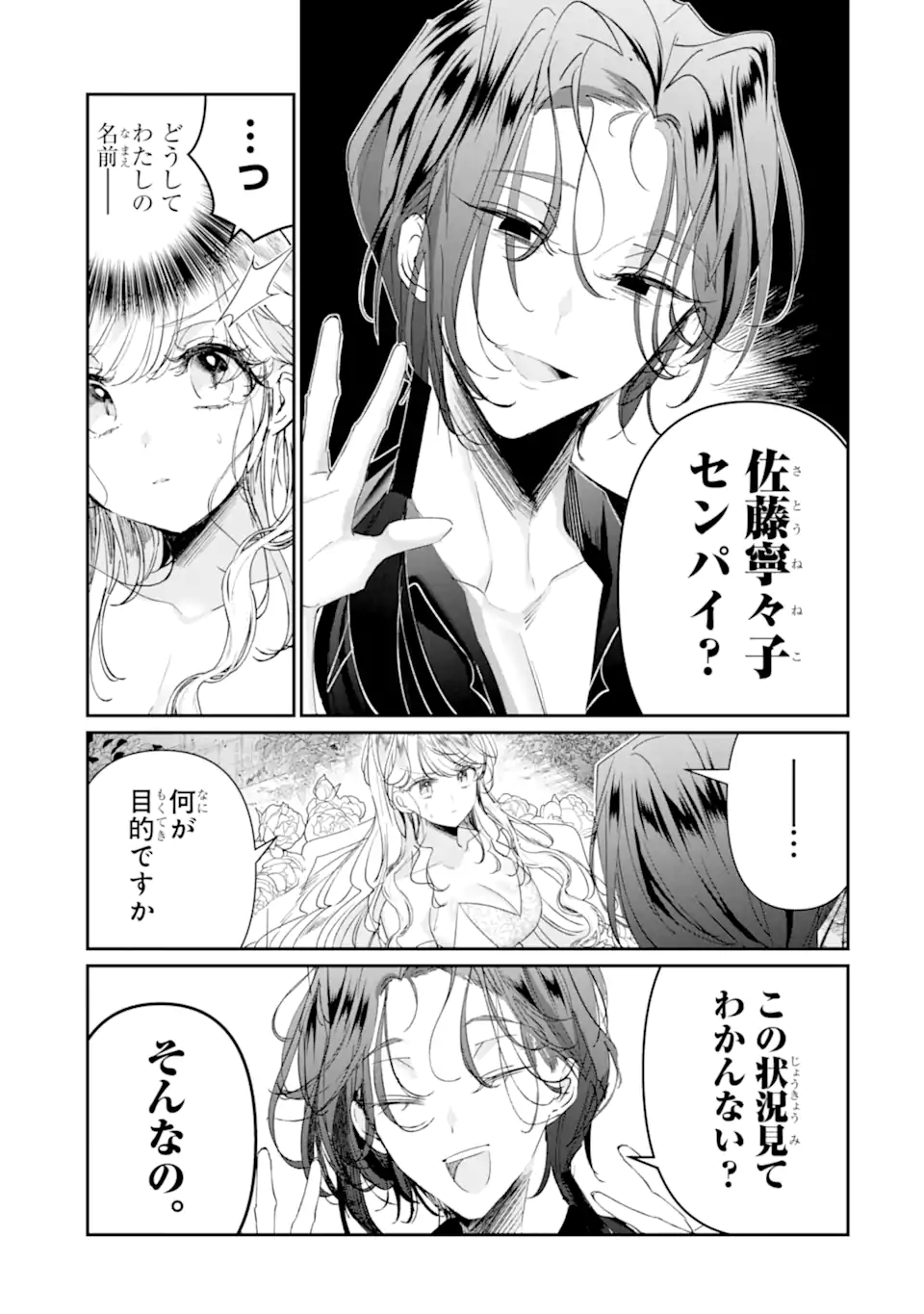 Read ASSASSIN & CINDERELLA Chapter 19.1 [High Quality / Full] - Page 5 - nicomanga.com
