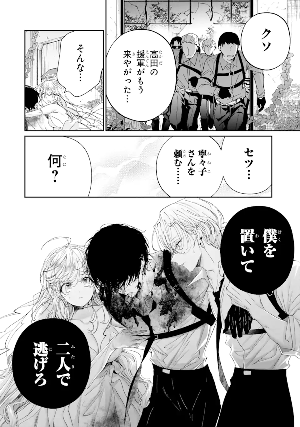 Read ASSASSIN & CINDERELLA Chapter 20.4 [High Quality / Full] - Page 10 - nicomanga.com