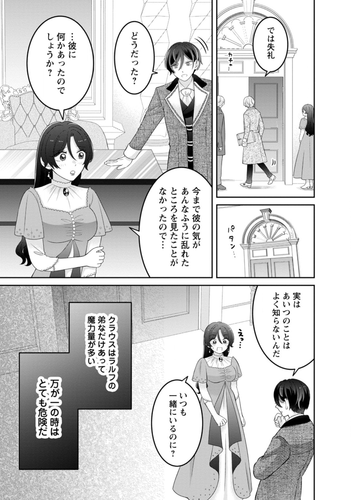 ZENSE NO KIOKU WO TORIMODOSHITA NODE SAIAI NO OTTO TO RIEN SHIMASU: AKUJO TO HYOUBAN DESHITA GA TENSAI CHIYUSHI TO SHITE KAIKA SHITARA, NAZE KA SEIJO GA JIBAKU SHIMASHITA Chapter 10.3 page 5 - nihonkuni.com