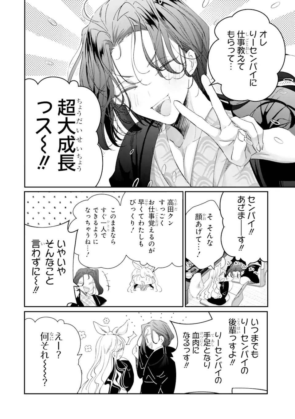 Read ASSASSIN & CINDERELLA Chapter 17.1 [High Quality / Full] - Page 10 - nicomanga.com