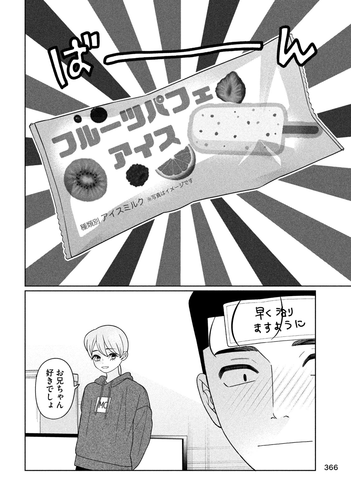 MY SISTER KNOWS Chapter 71 page 14 - nihonkuni.com