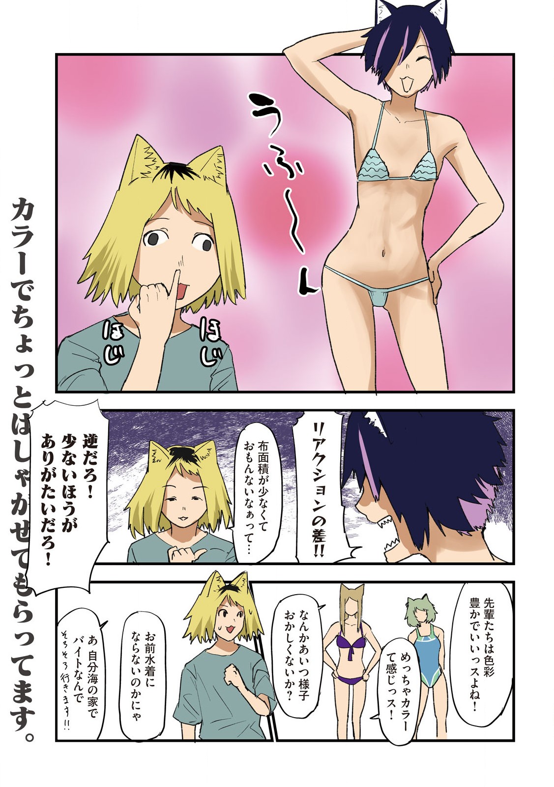 Read YANI NEKO Chapter 184 [High Quality / Full] - Page 3 - nicomanga.com