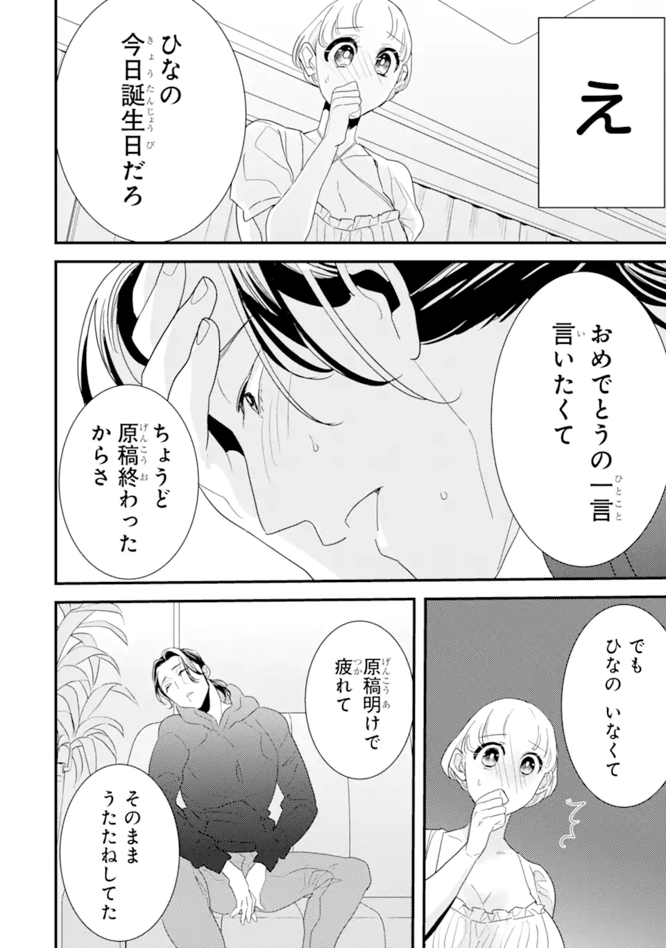 OSHI SEFU OSHI SEIYUU NO SEX FRIEND-NUMA Chapter 5.1 page 8 - nihonkuni.com