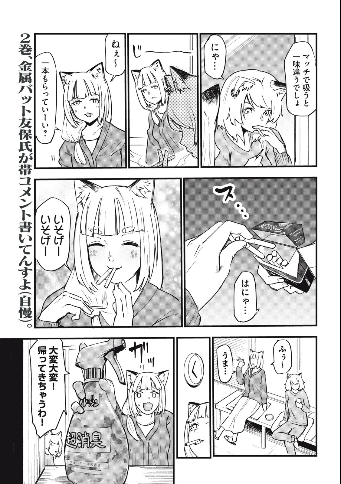 Read YANI NEKO Chapter 86 [High Quality / Full] - Page 3 - nicomanga.com