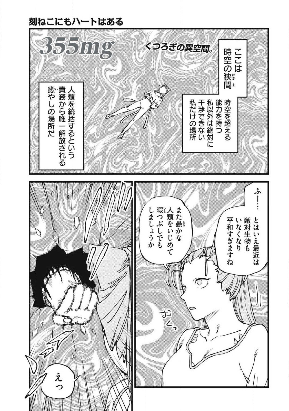 Read YANI NEKO Chapter 355 [High Quality / Full] - Page 1 - nicomanga.com