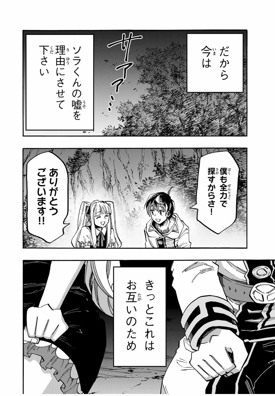 Read ISEKAI WALKING Chapter 42 [High Quality / Full] - Page 16 - nicomanga.com