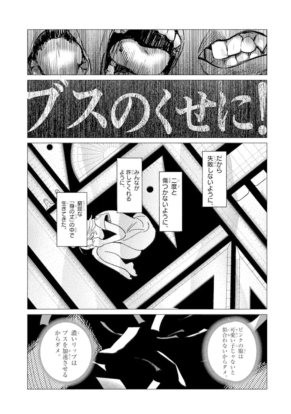 "KAWAII" WA, TOKIDOKI KURUSHII Chapter 5.1 page 9 - nihonkuni.com